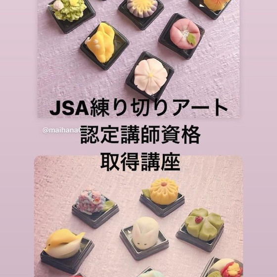 JSA練り切りアート認定講師講座