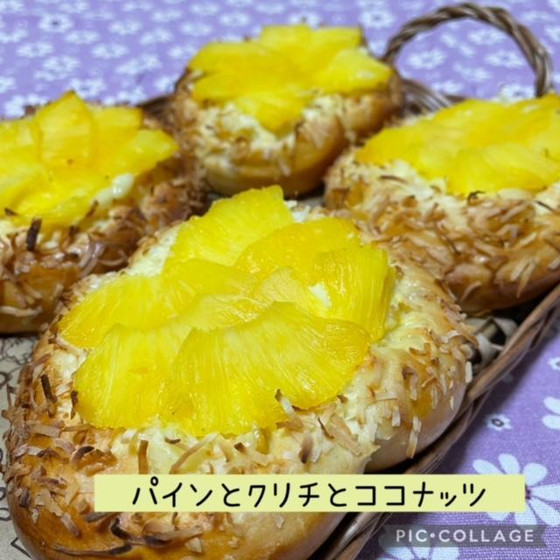 パインとクリチとココナッツ＋とっても簡単なお菓子【パンのみの受講も可能で４０００円です】