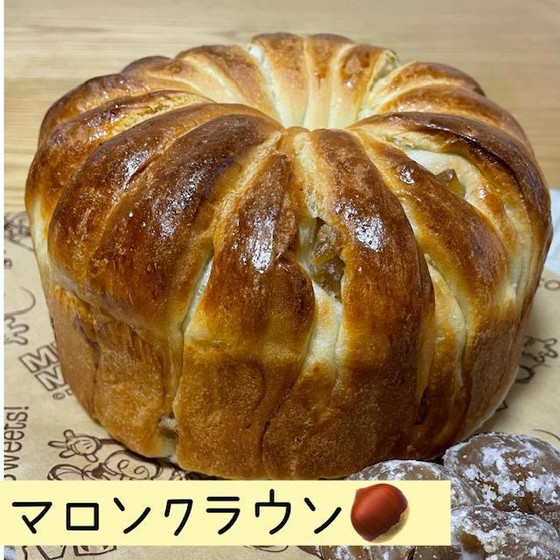 マロンクラウン＋とっても簡単なお菓子（いちじくとクルミのスコーン）【パンのみの受講も可能で4,000円です】