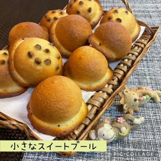 小さなスイートブール