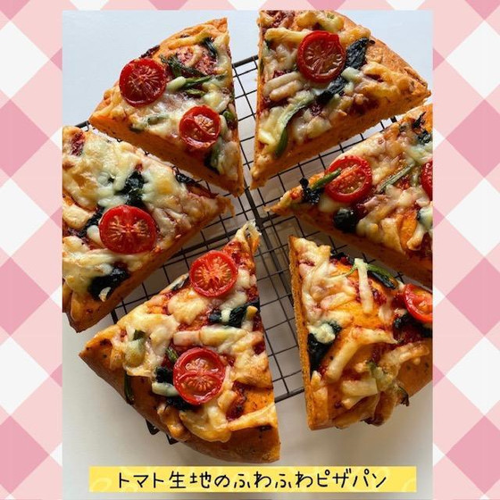 トマト生地のふわふわピザパン