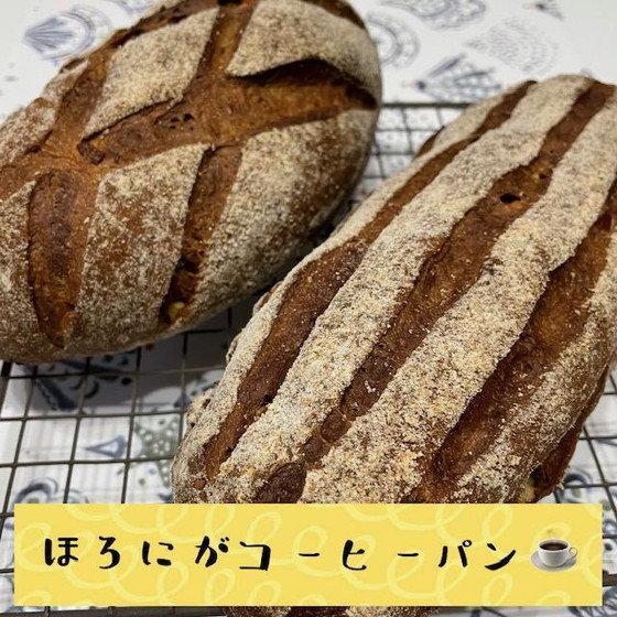 ほろにがコーヒーパン