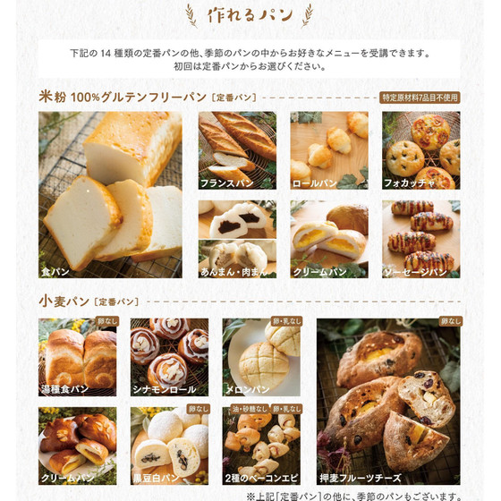 初回はこちらのパンよりお選び下さい