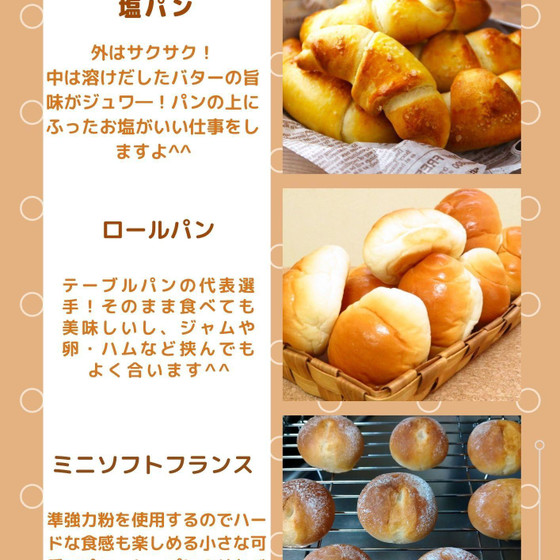 色んなパンから生徒様自身が作りたいパンを選べる選択パンLESSON
