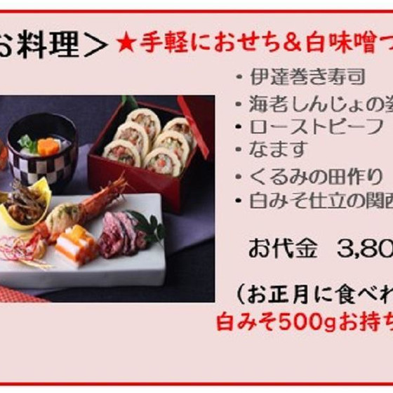 お手軽おせちと白味噌つくり
