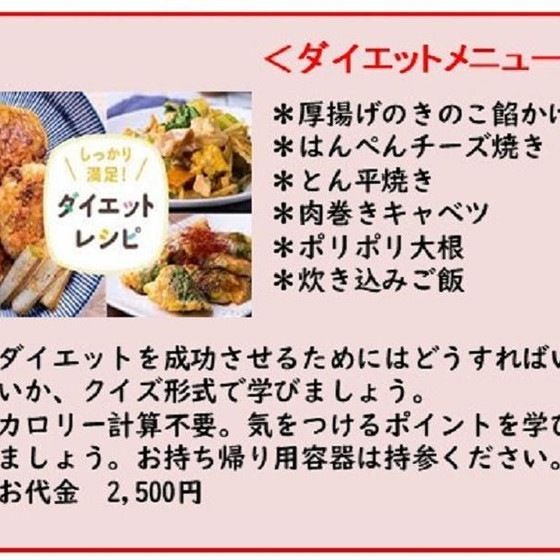 ダイエットメニュー