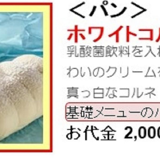 パンのレッスン