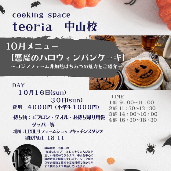 悪魔のハロウィンパンケーキ😈