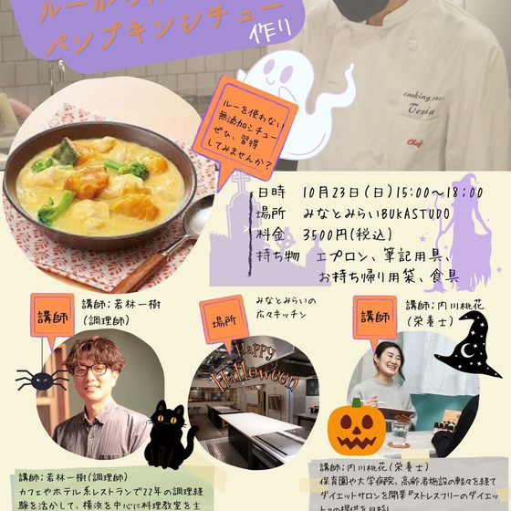 粉から作るパンプキンシチューと大切な栄養