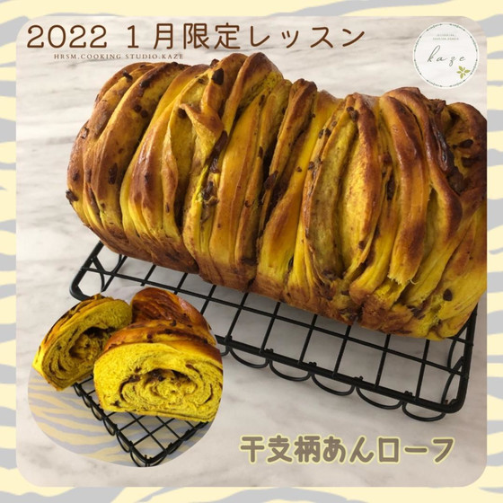 2022年 干支柄あんローフ