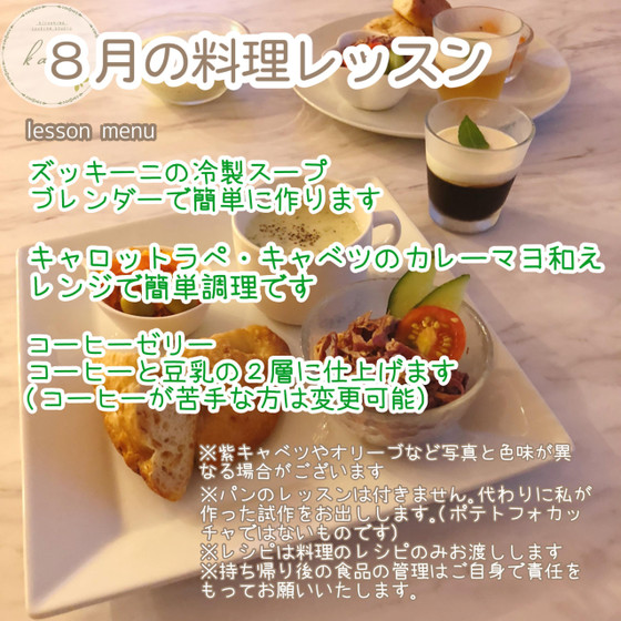 ８月料理レッスン