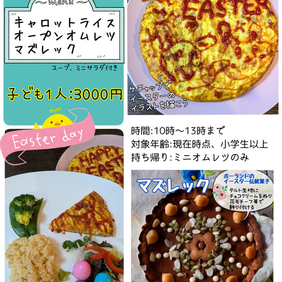 小学生限定！イースター料理教室