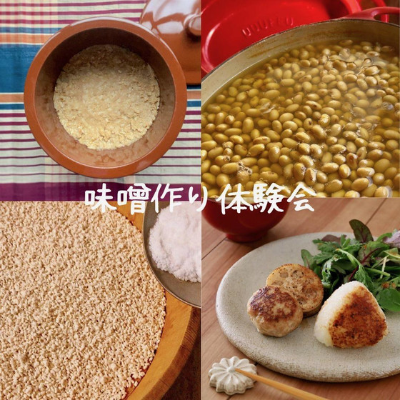 味噌作り体験会