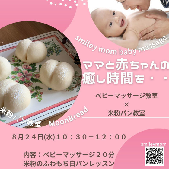 赤ちゃんとママ向けイベント