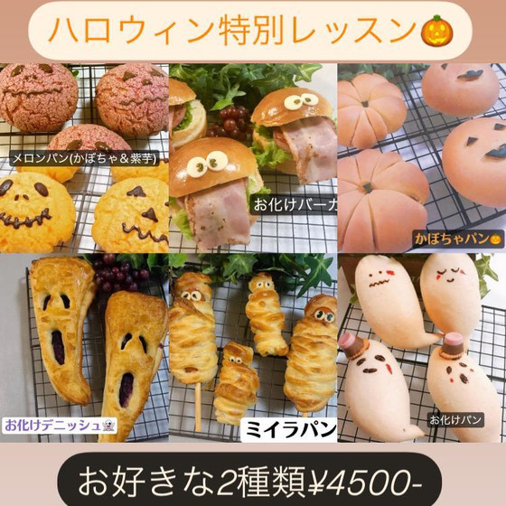 ハロウィン特別レッスンお好きな種類2種選択ください