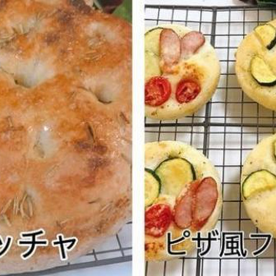 フォカッチャ＆ピザ風フォカッチャ