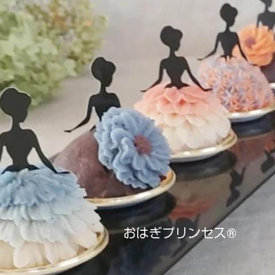 おはぎプリンセス®レッスン