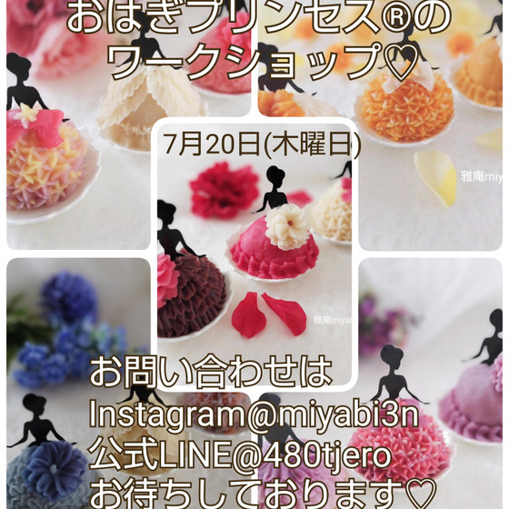おはぎプリンセス®