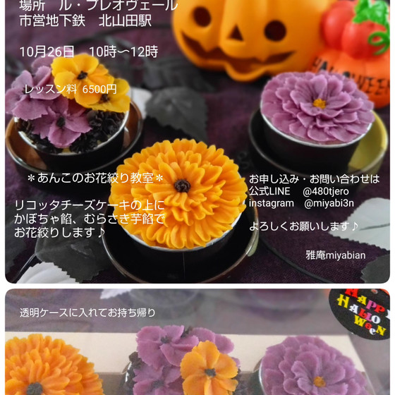 ハロウィンカップケーキレッスン