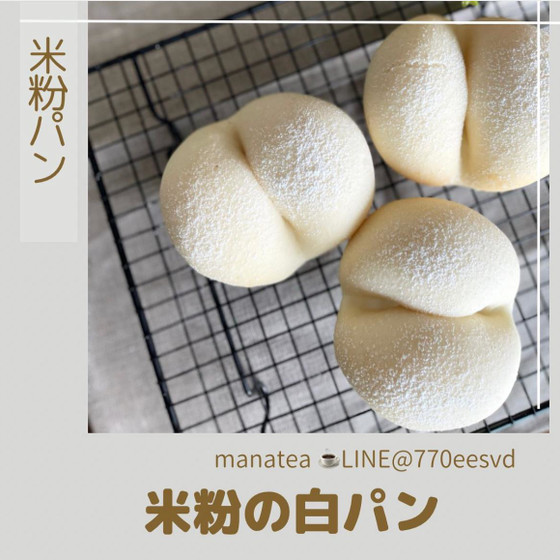 グルテンフリー米粉の白パン