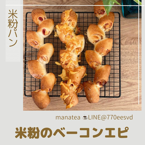 《2種》米粉のベーコンエピ＆米粉のあんぱん