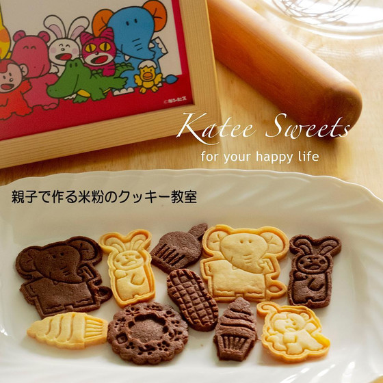 2023年５月２１日(日)１３：００～　親子で作る米粉のクッキー教室