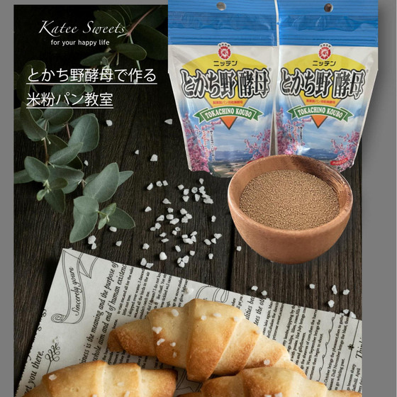 2023年6月10日（土）開催 とかち野酵母で作る米粉パン教室（塩パン）　
