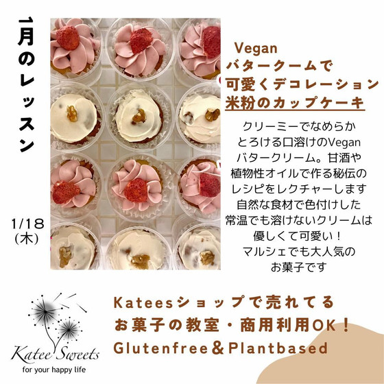商用利用可。Veganバタークリーム＆カップケーキ