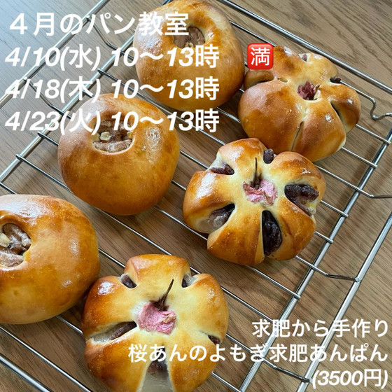 春を感じる「求肥から作る、桜あん入り よもぎ求肥あんぱん」(3,500円)