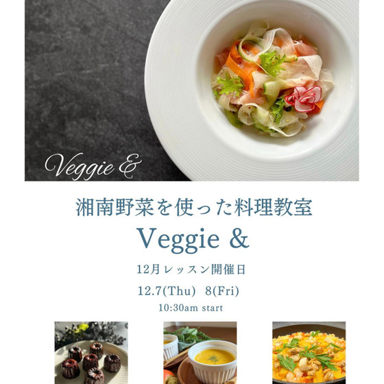 冬の野菜で贅沢おもてなしレッスン「オープン記念初回割引きクーポン付き（クーポンコード:B6GH35Y）」