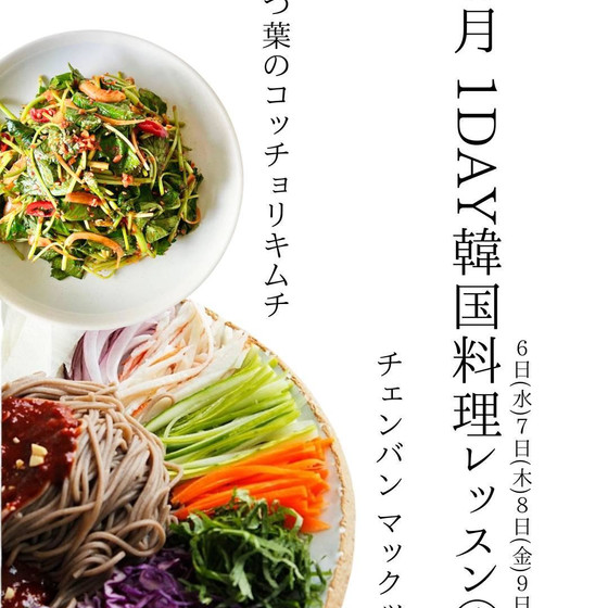 【8月】 1DAY韓国料理レッスン①　ポッサムメニュー！！