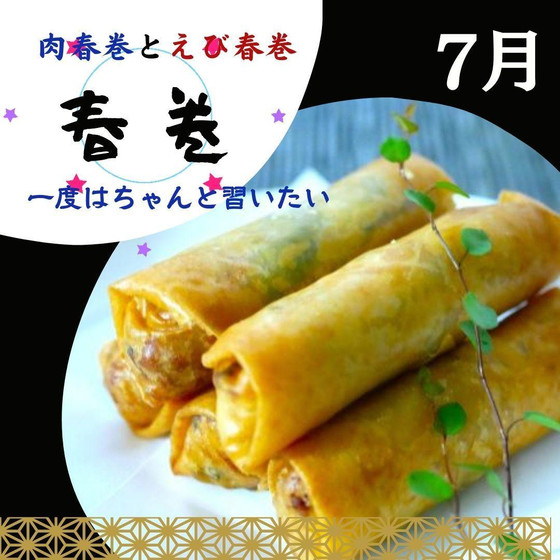 春巻き：２種（肉春巻き＆海老春巻き）
