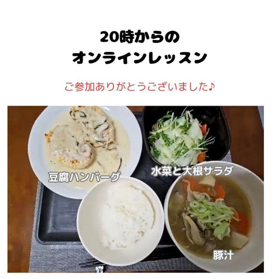 20時30分からのオンライン料理教室