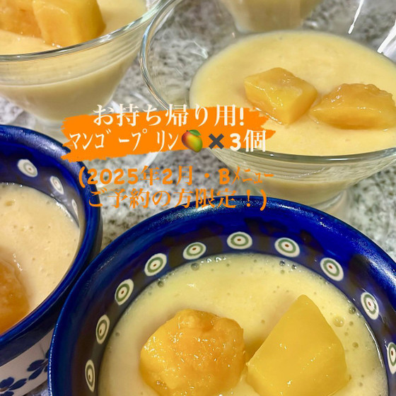 お持ち帰り用! マンゴープリン🥭✖️3個