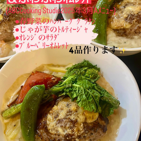 ハンバーググラタン＆ふわふわオムレット