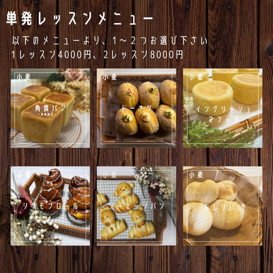 ６つから選べる単発レッスン（オンライン可）