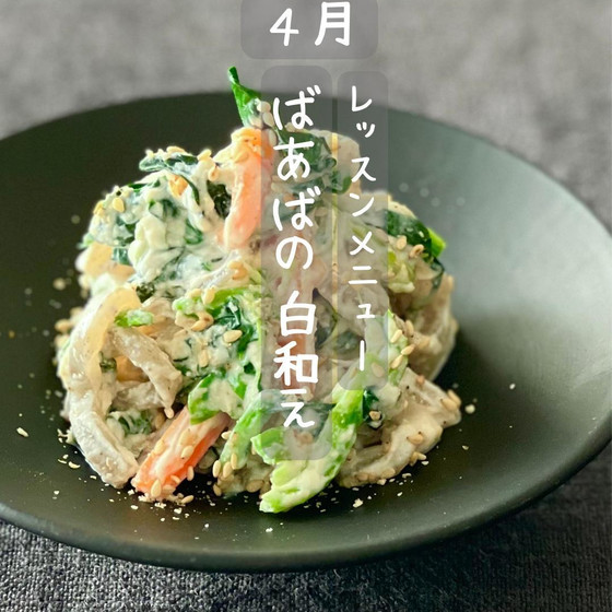 ①ばあばの白和え　②味が決まる生姜焼き　③イギリス伝統おやつダイアナが愛したブレッド&プデイング、バナナのキャメリゼを添えて