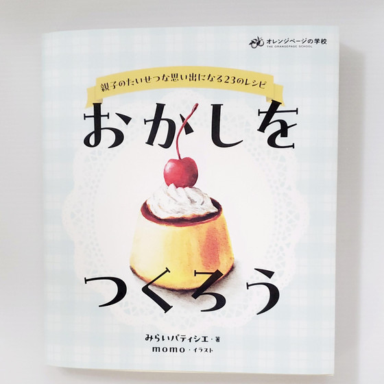 レシピのモデルになった本
