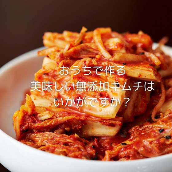 【お土産付き】中華麹・麹入りキムチ / 旨旨ヤンニョムで作るお料理は絶品簡単！ヴィーガンクッキーも♡