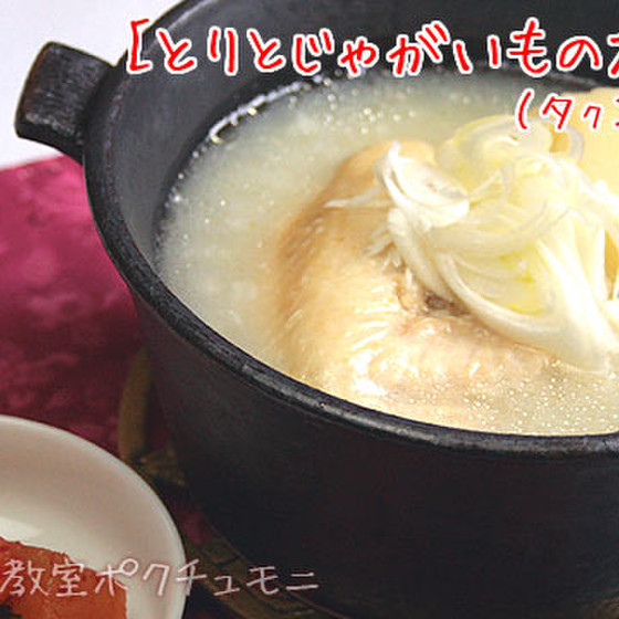 韓国料理教室 ポクチュモニ