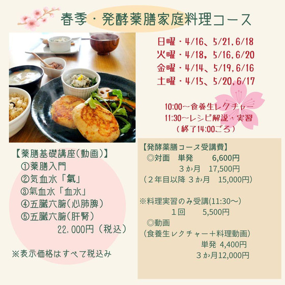 旬のごはんと発酵食の家庭料理＆食育ごはん「いなほ料理教室」