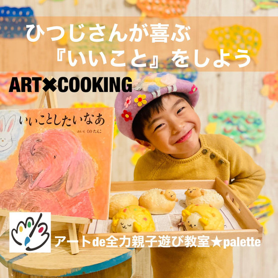 初心者向けパンお料理教室  panpanpan（パンパンパン
