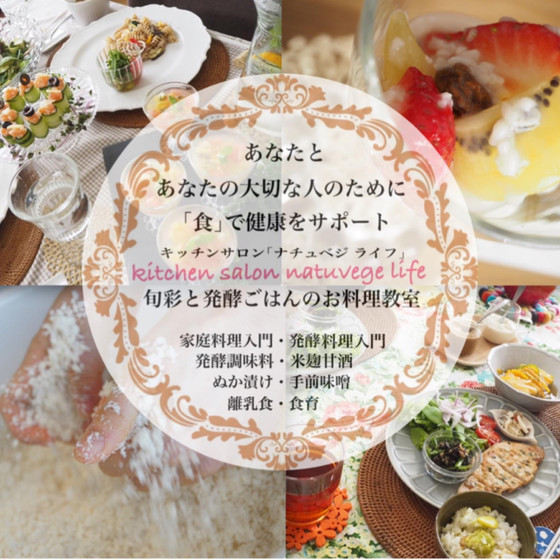 キッチンサロン 「ナチュベジ ライフ」