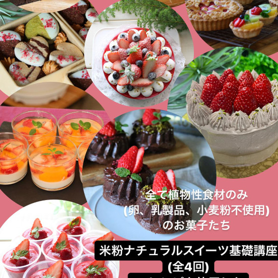 米粉専門米粉パン・お菓子・料理/Vege style 315