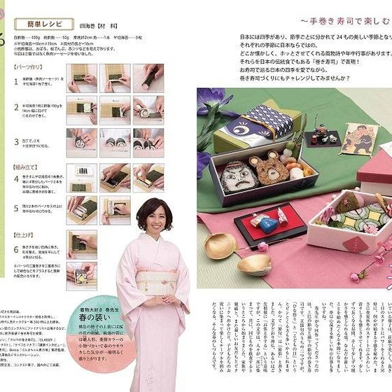 [和食絵巻] 飾り巻き寿司＆べこもちデコもち