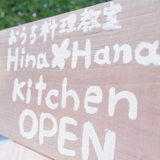 愛知県　料理教室 Hina Hana Kitchen