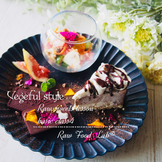 ローフード✕ロースイーツ教室【Vegeful Style】