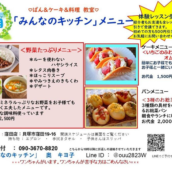 みんなのキッチン
