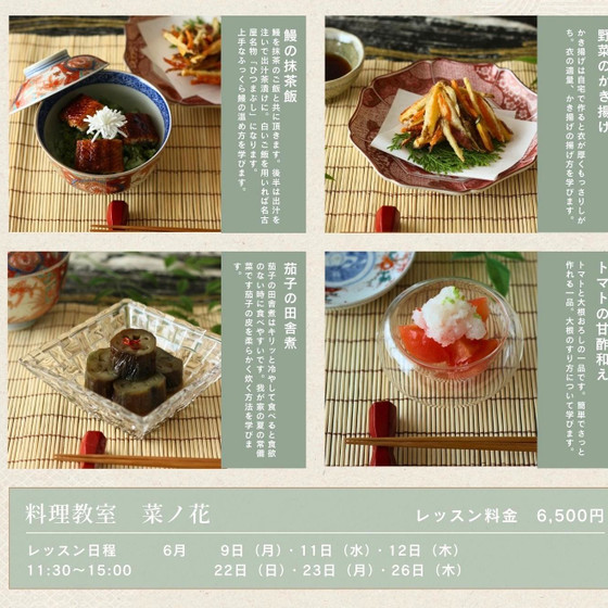 料理教室　菜ノ花