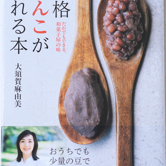 和のお菓子教室／大須賀